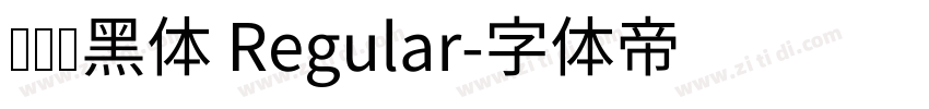 创艺简黑体 Regular字体转换